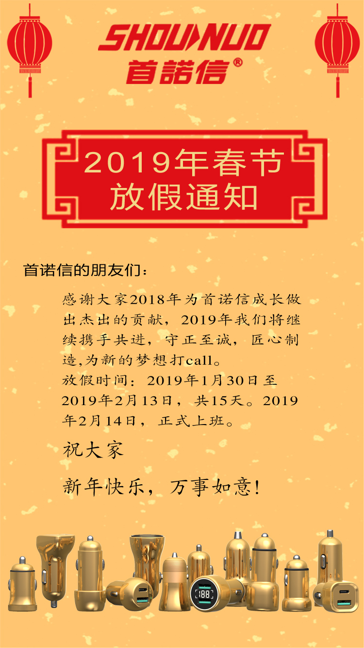 2019年新城注册春节放假通知